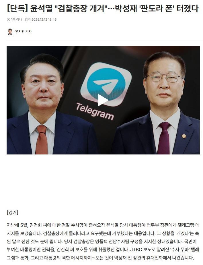 [단독] 윤석열 "검찰총장 개겨"…박성재 '판도라 폰' 터졌다 | 인스티즈