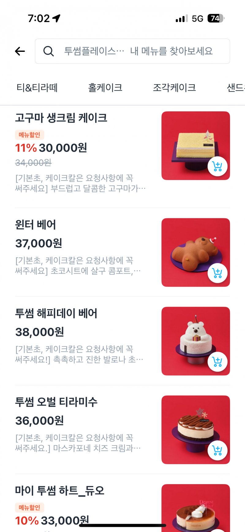 [잡담] 투썸 케이크 여기서 뭐가 젤 맛있어??? | 인스티즈
