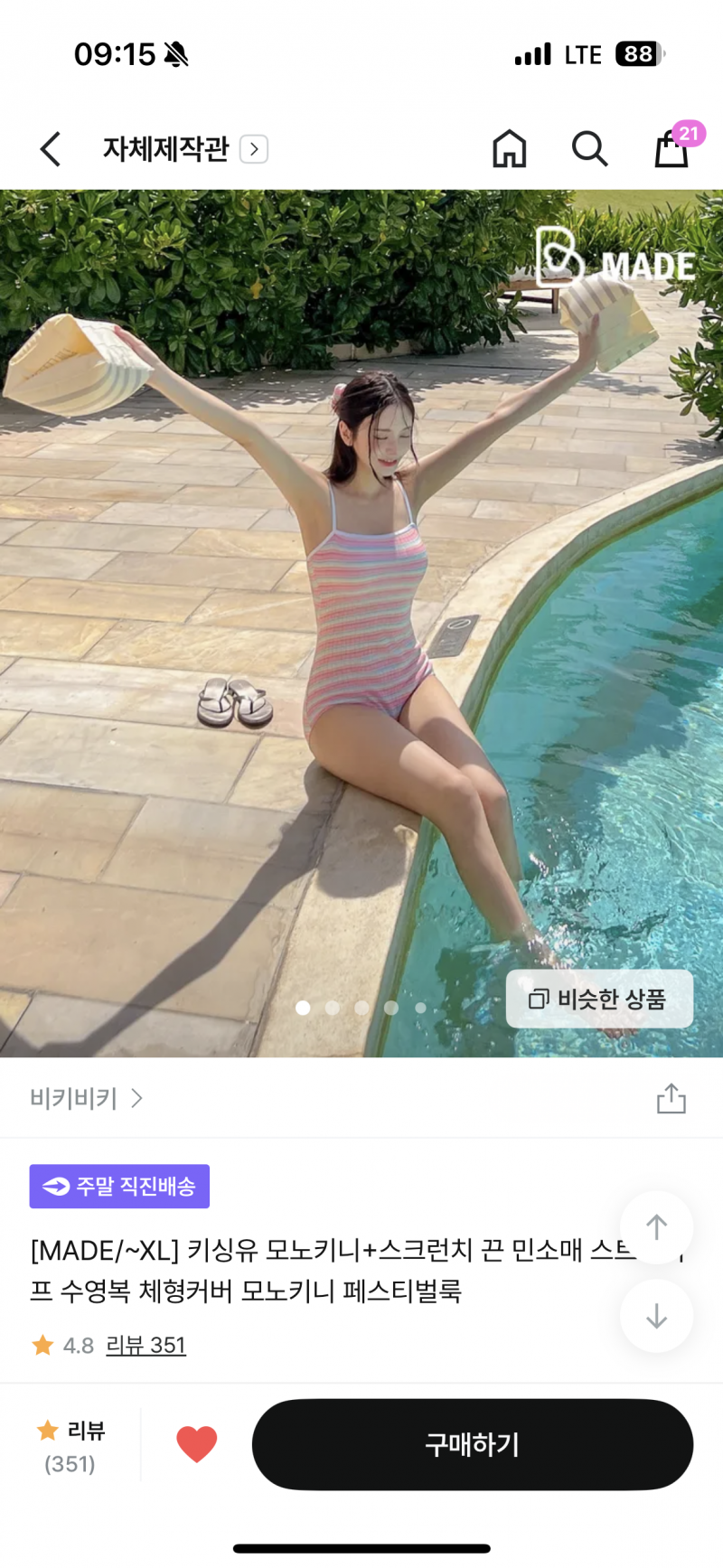[잡담] 수영복 골라주라!! | 인스티즈