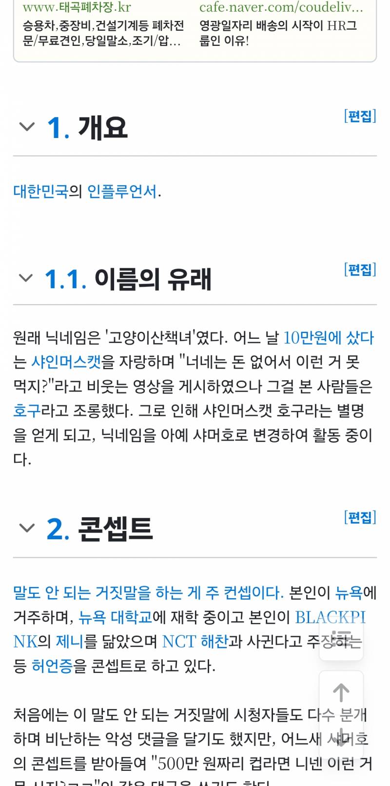 [잡담] 샤머호 뜻 뭔지 알앗음?? | 인스티즈