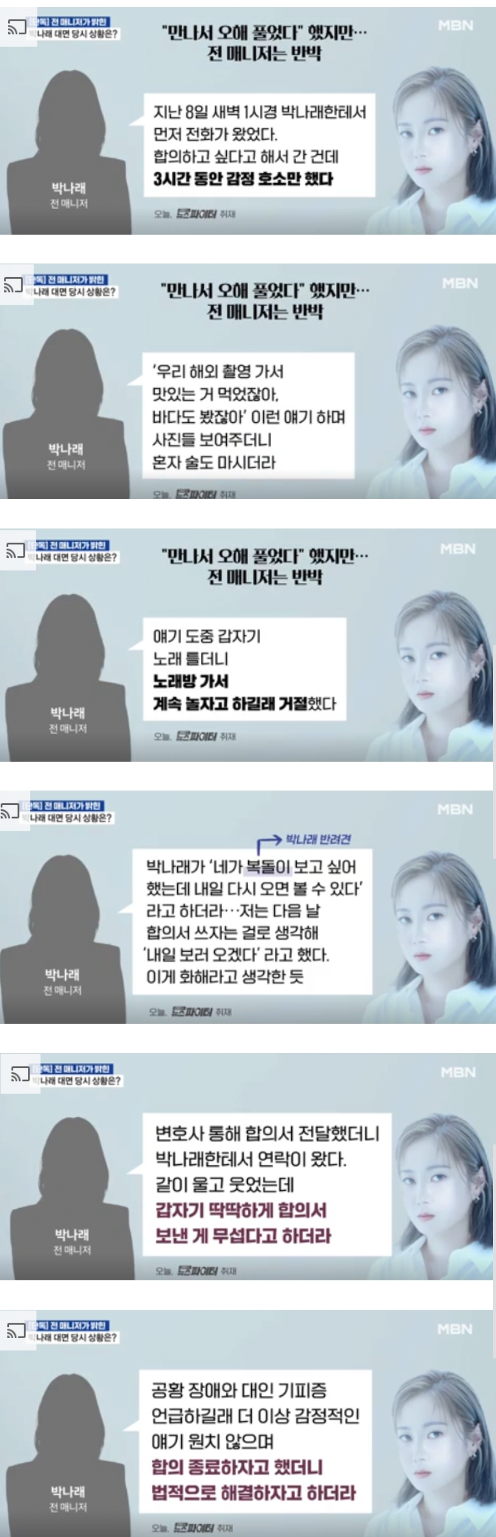 [마플] 박나래 복돌이 언급하는게 너무 빡치네 | 인스티즈