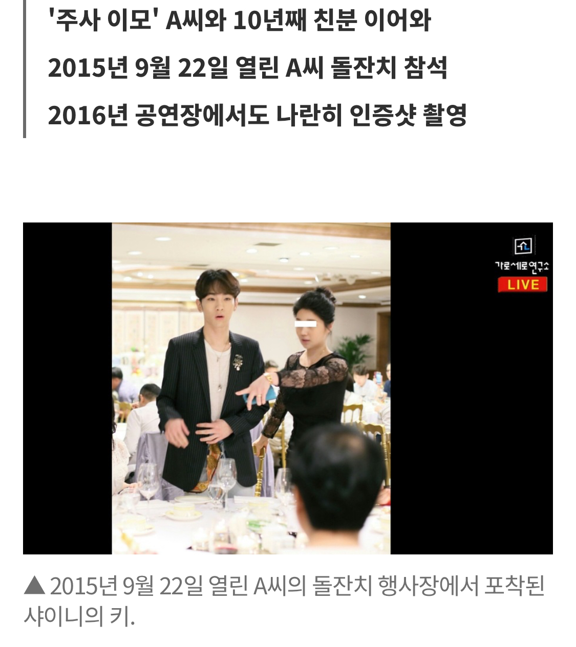 [정보/소식] 샤이니 키, 10년 전 '박나래 주사 이모' 돌잔치 참석했다 … A씨 딸과 기념 사진도 찍어 | 인스티즈