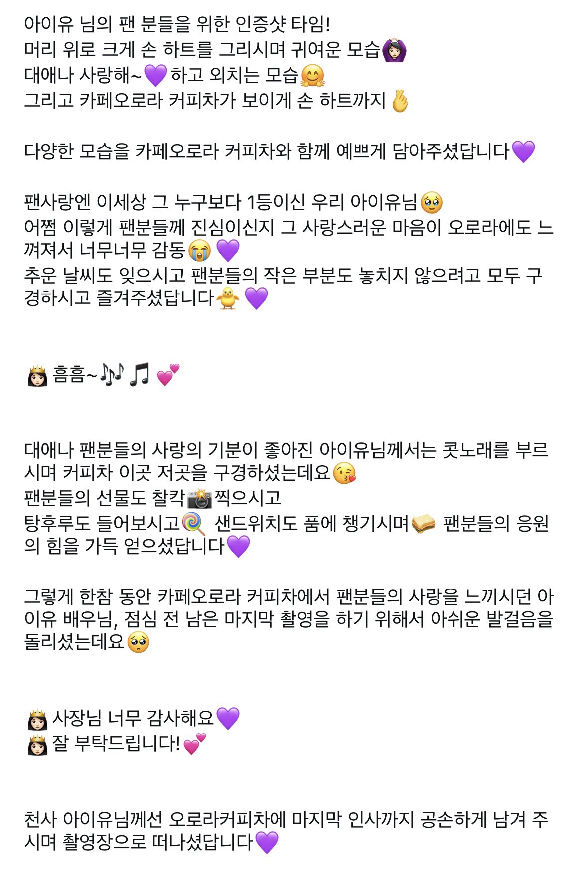 [잡담] 아니 아이유 대애나 서포트 후기 너무 귀여웤ㅋㅋㅋㅋㅋ | 인스티즈