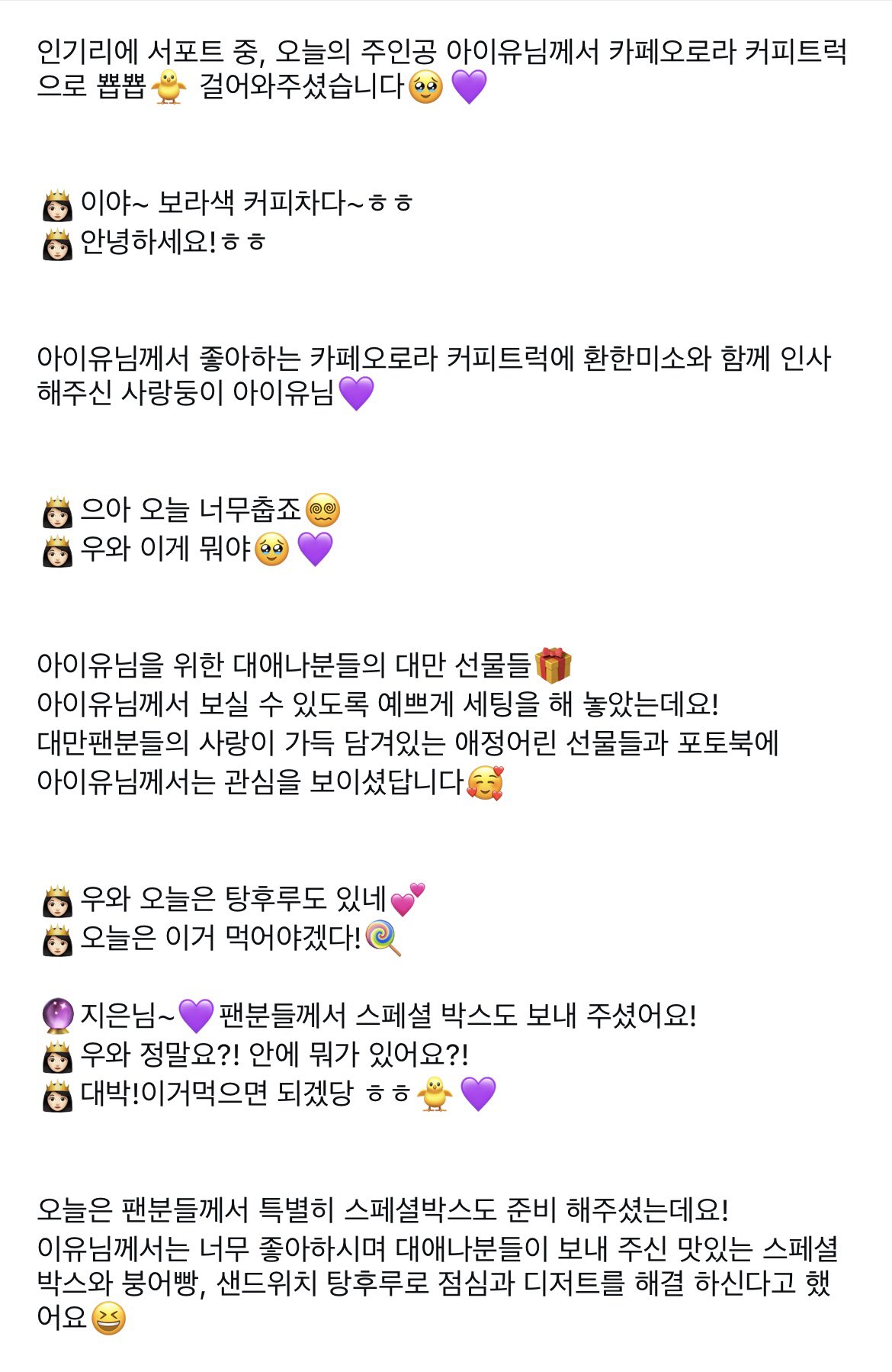[잡담] 아니 아이유 대애나 서포트 후기 너무 귀여웤ㅋㅋㅋㅋㅋ | 인스티즈