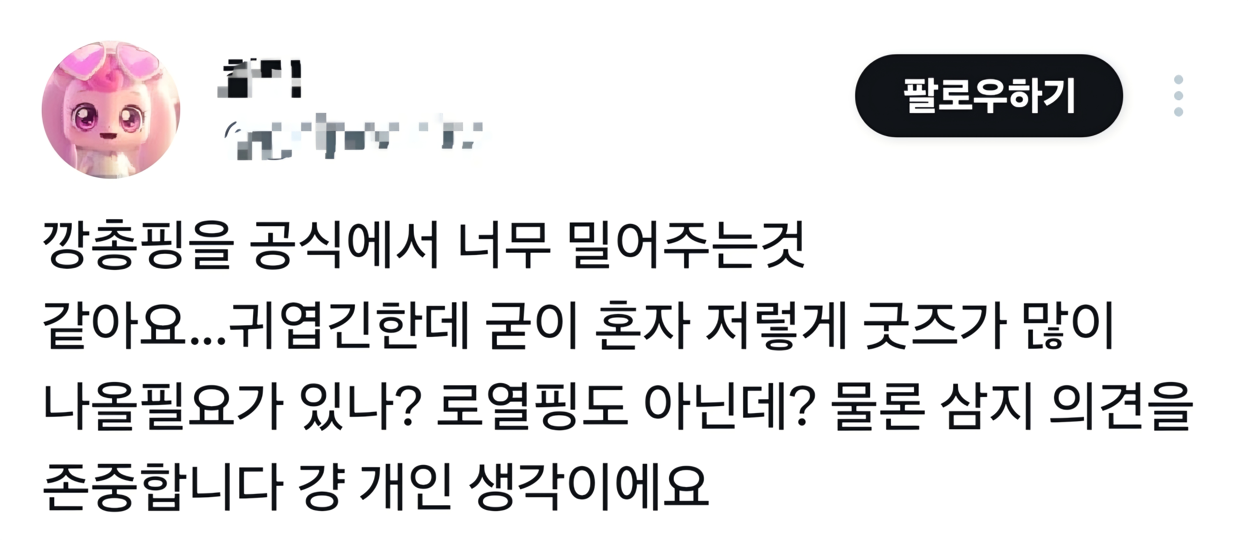 [잡담] 성찬 깡총핑..오프엔 아직 안풀린거지..? | 인스티즈