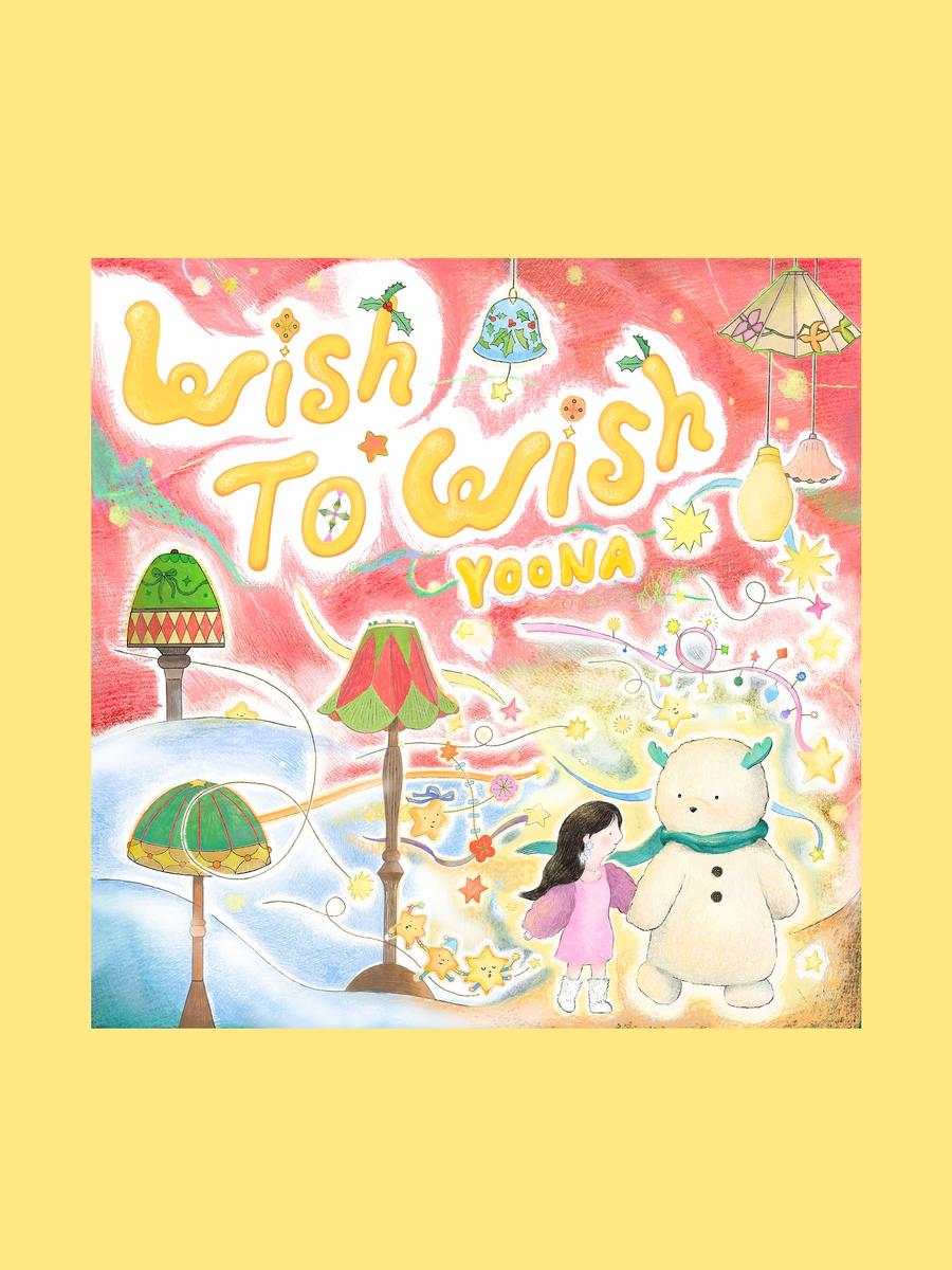 [정보/소식] "Wish to Wish”…임윤아, 겨울 동화 감성→싱글로 전한 포근한 기적 | 인스티즈