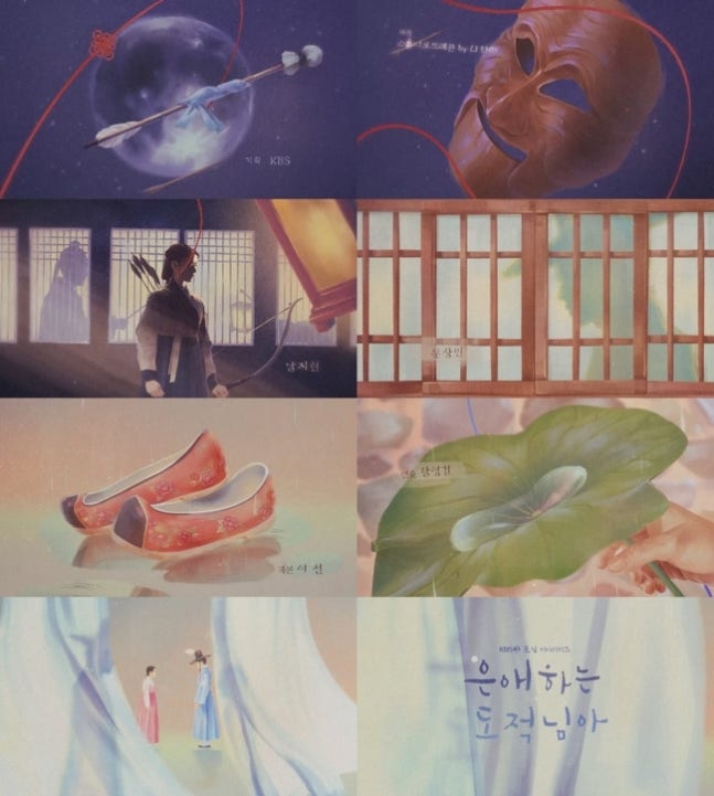 [정보/소식] 은애하는도적님아) 남지현♥문상민 운명 대서사시 '은애하는 도적님아' 오프닝 타이틀 공개 | 인스티즈