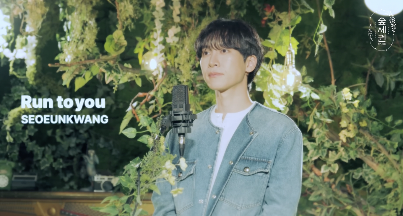 [잡담] 서은광 숲세권에서 달려갈게 라이브 해줌 ㅠ | 인스티즈