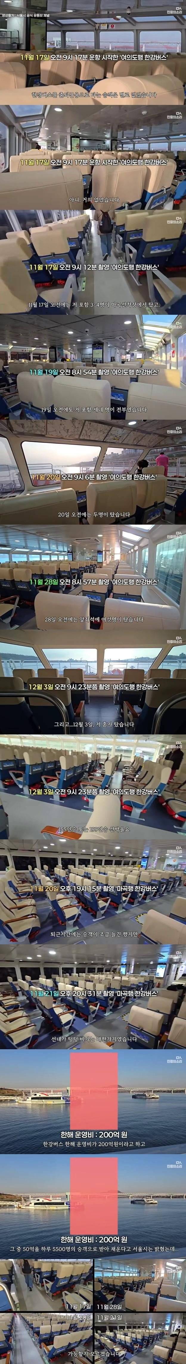 [잡담] 오세이돈의 한강버스 근황 | 인스티즈