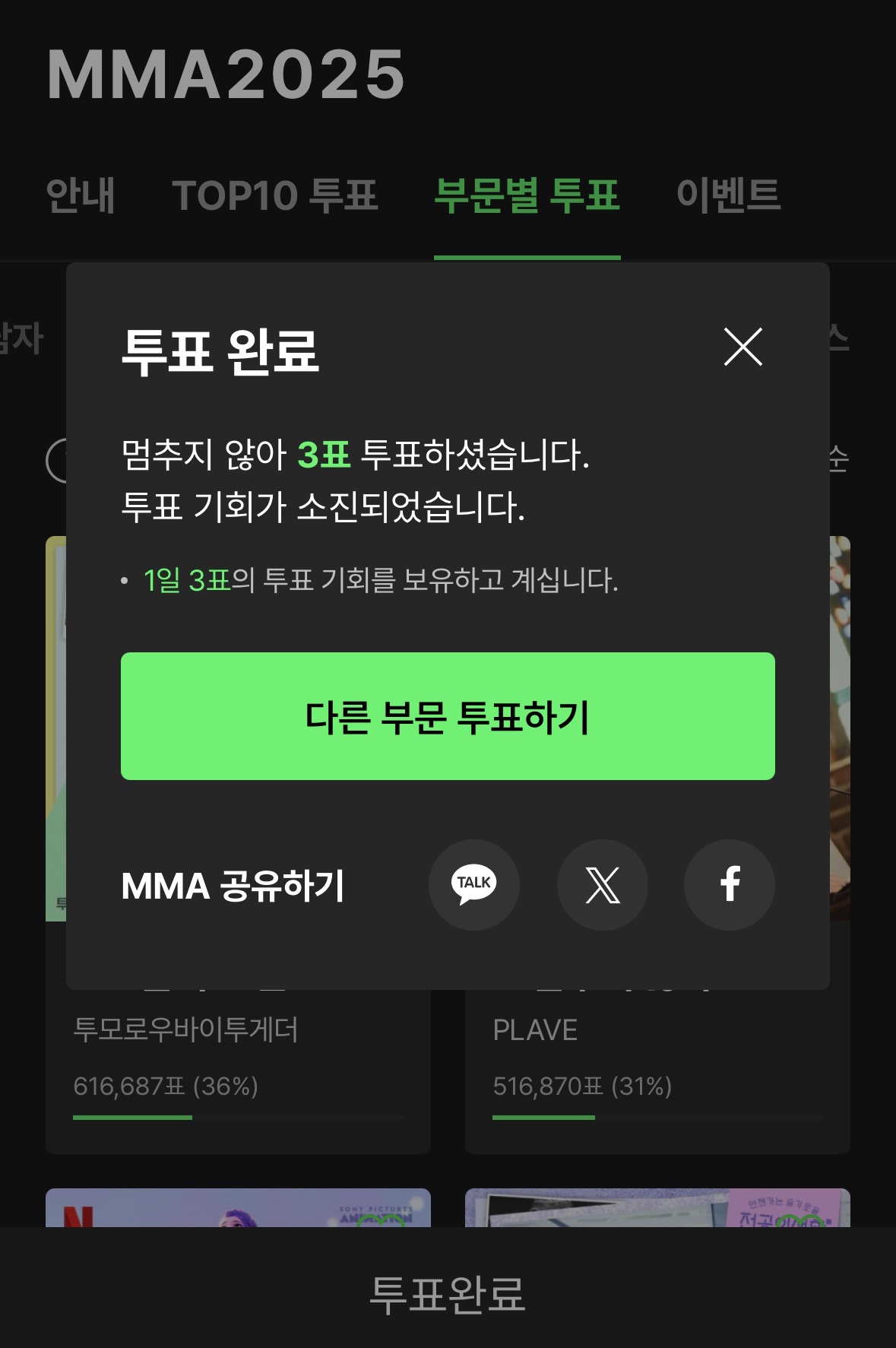 [잡담] 멜뮤 플레이브 투표함!! | 인스티즈