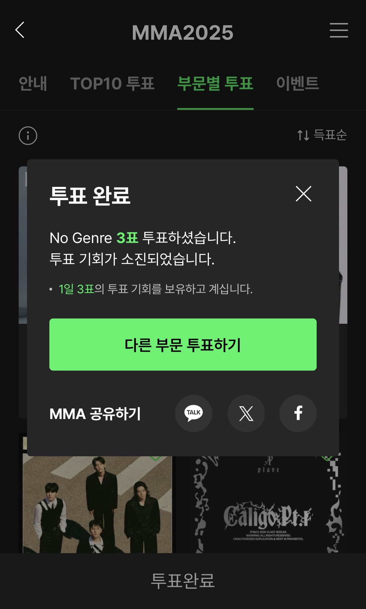 [잡담] 멜론 보넥도 투표함!! | 인스티즈