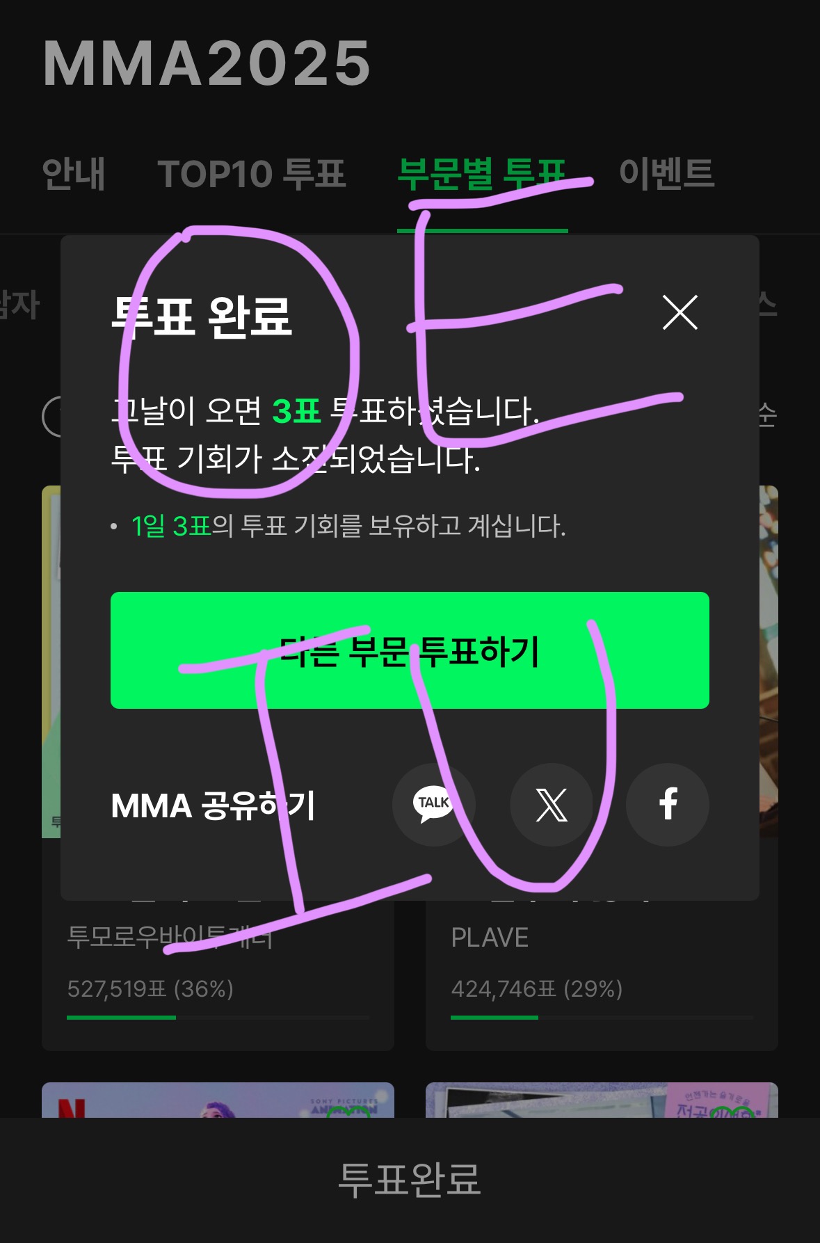 [잡담] 아이유팬 멜뮤 연합 투표 인증 <아이브 지디 플레이브 투바투> | 인스티즈