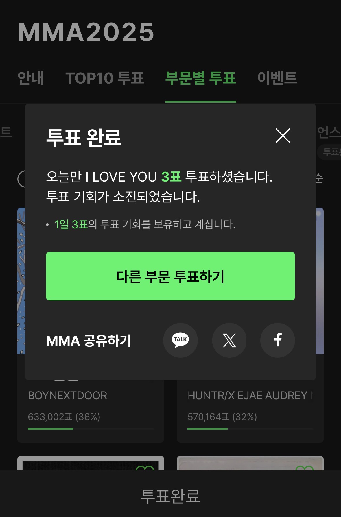 [잡담] 멜론 보넥도 투표함!! | 인스티즈