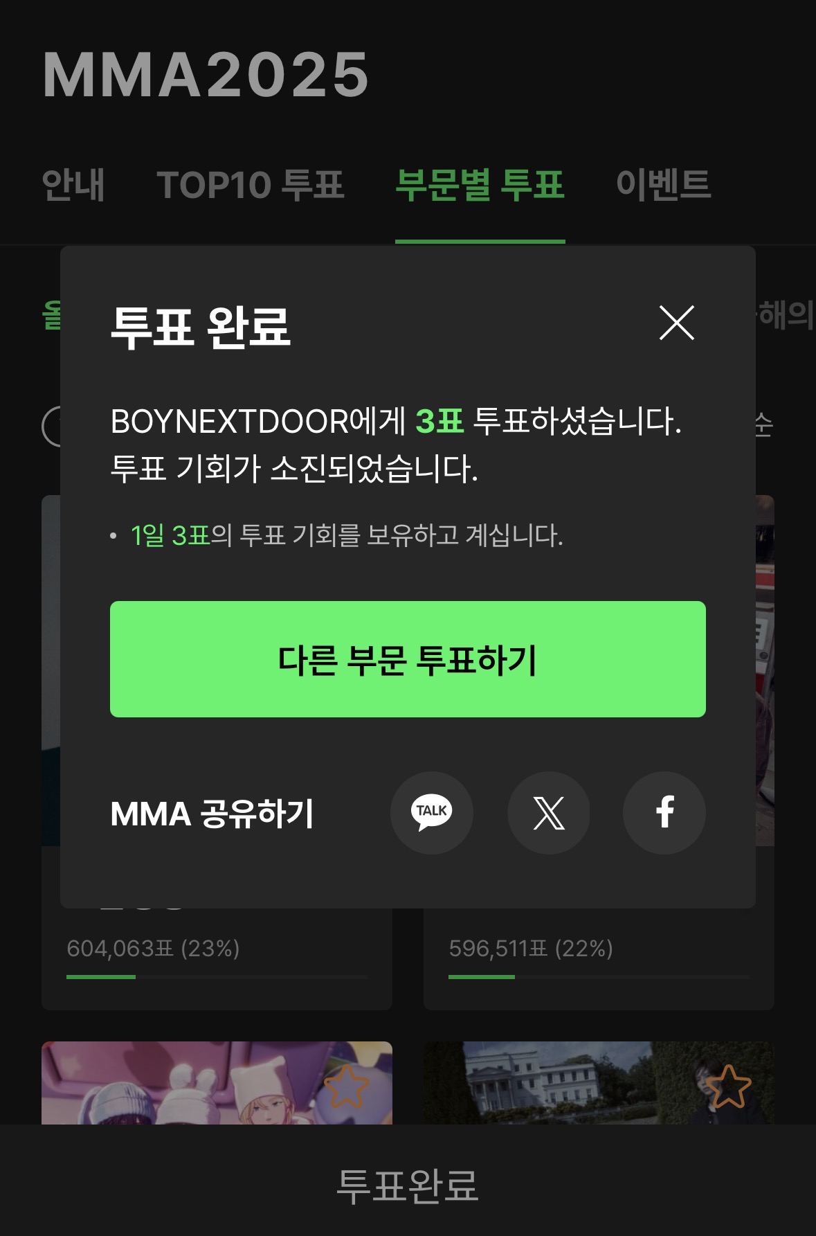 [잡담] 멜론 보넥도 투표함!! | 인스티즈