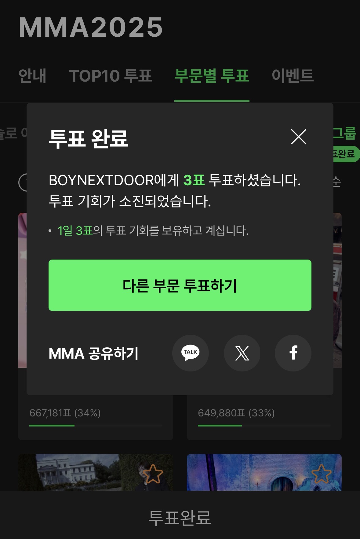 [잡담] 멜론 보넥도 투표함!! | 인스티즈
