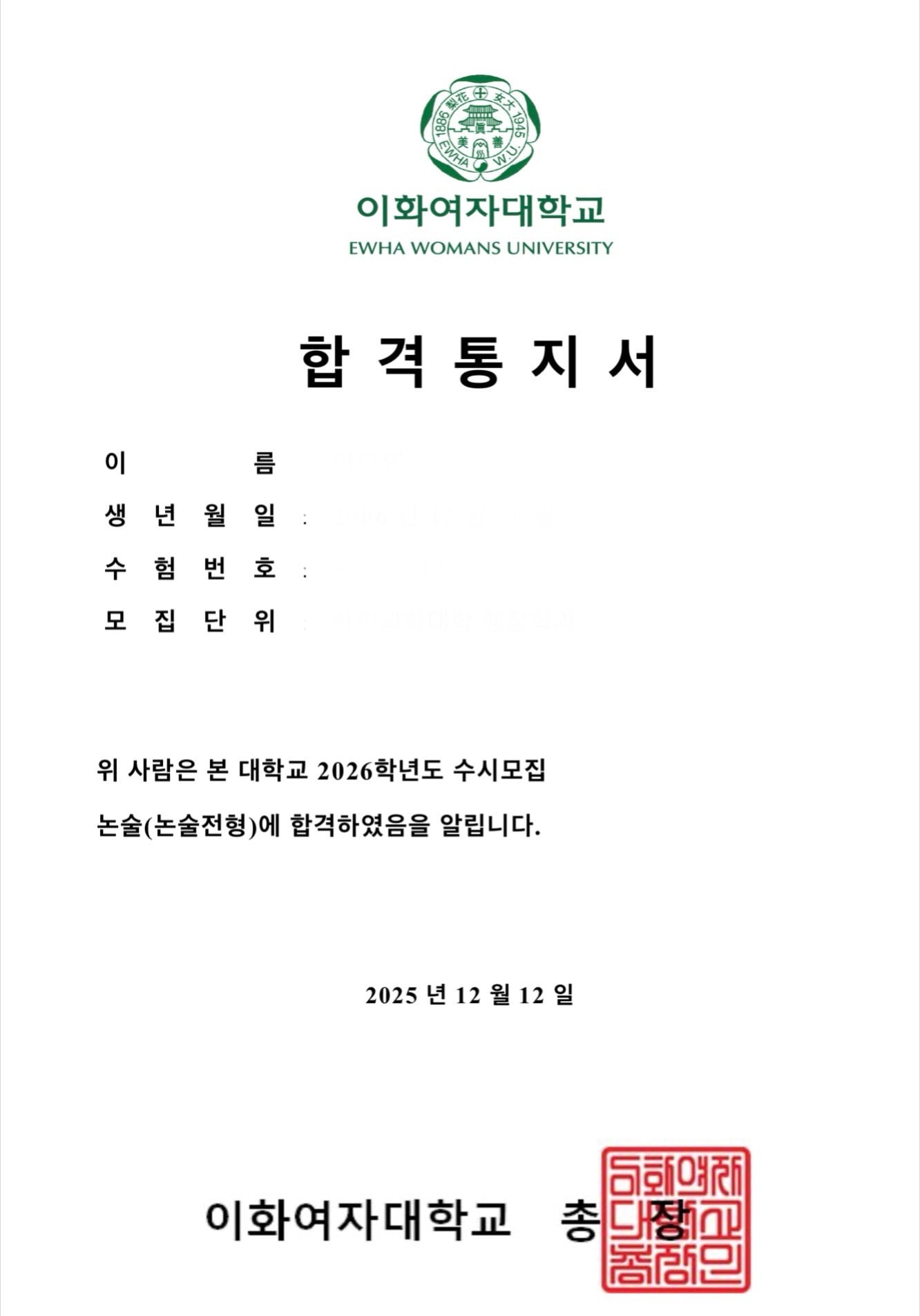 [잡담] 나 어제 이대 붙었어… | 인스티즈