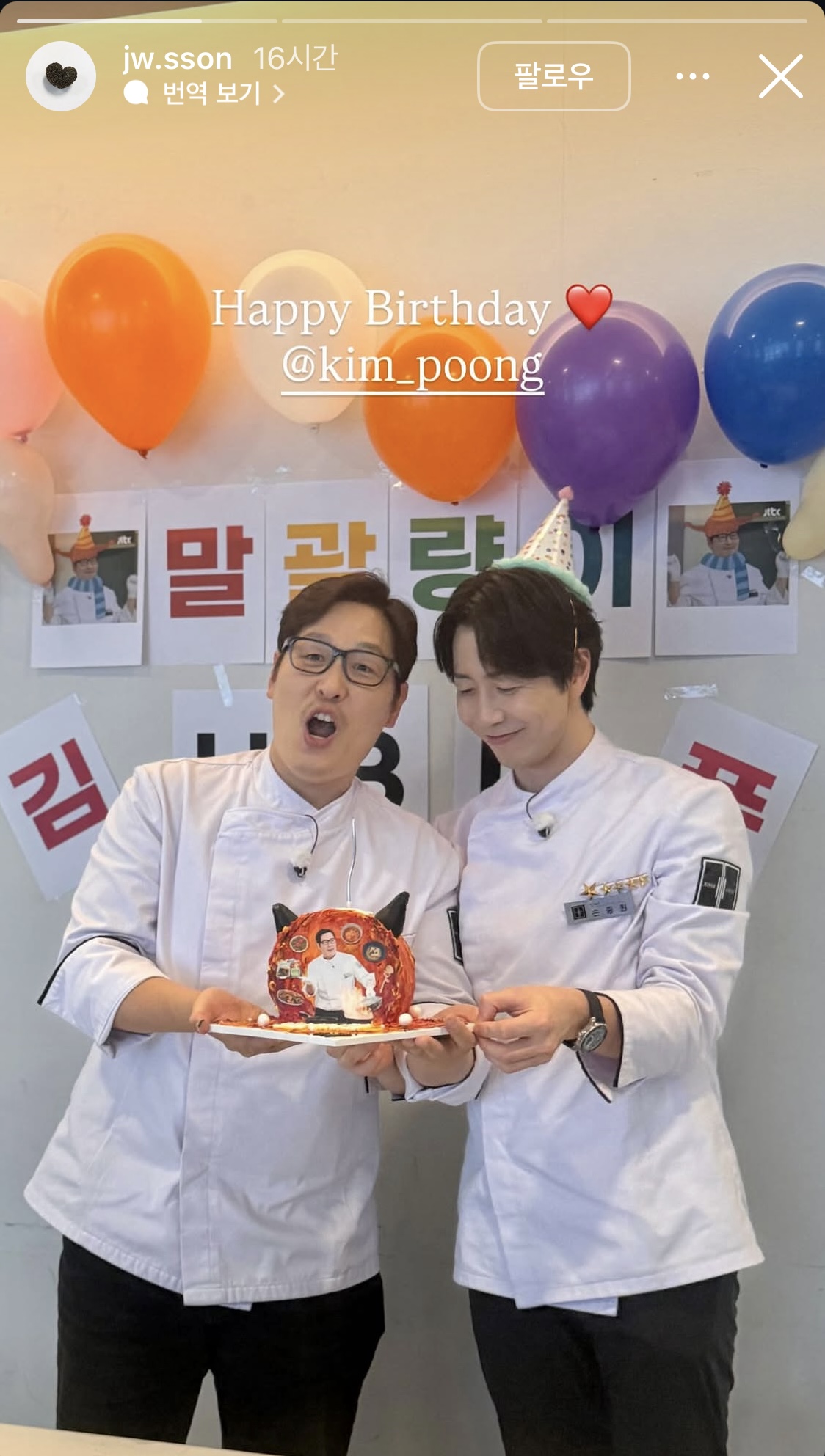 [잡담] 김풍 생일인데 손종원 셰프 | 인스티즈