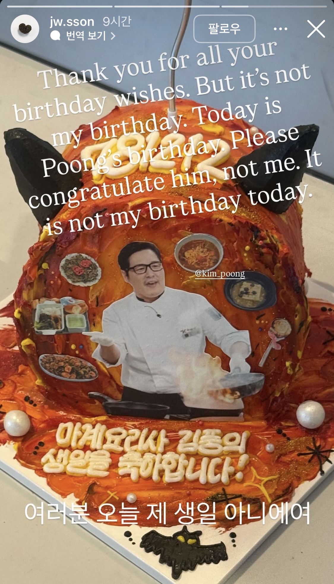 [잡담] 김풍 생일인데 손종원 셰프 | 인스티즈