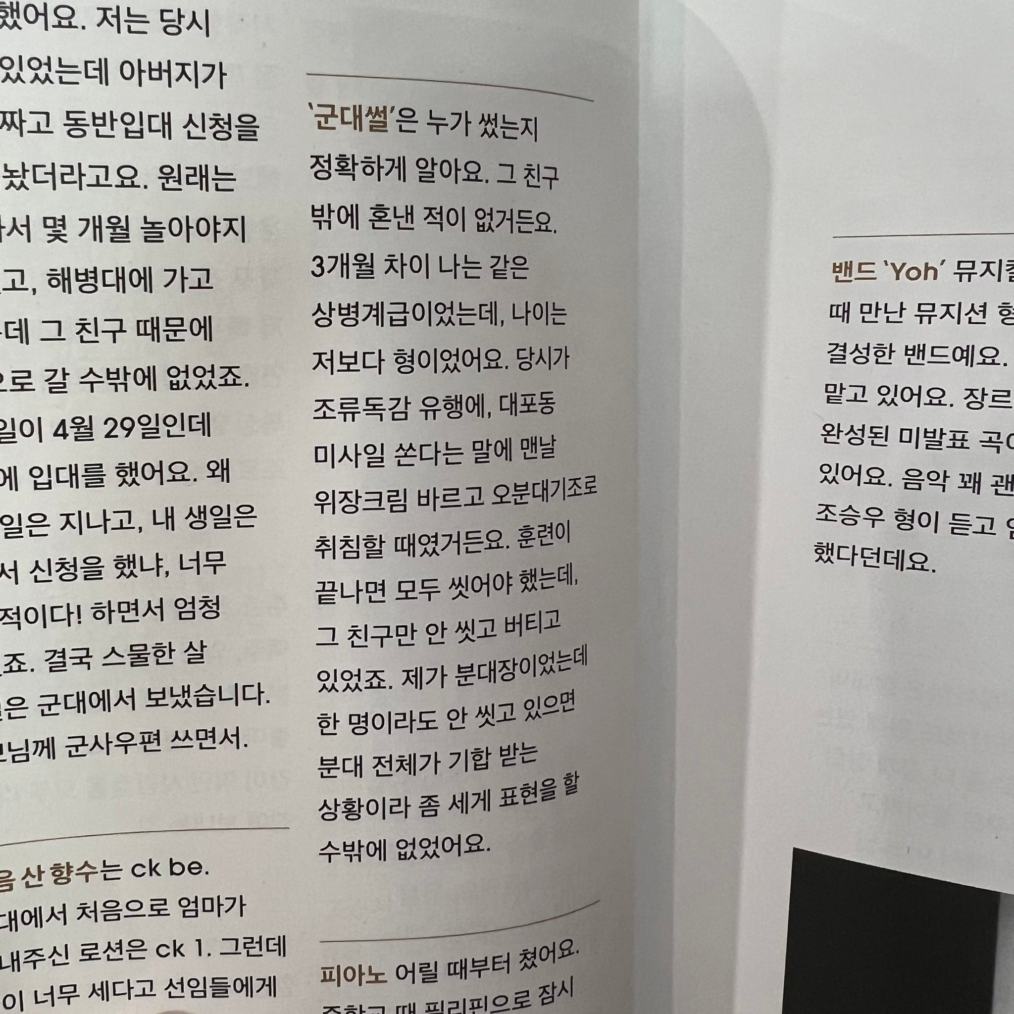 [잡담] 변요한 군대썰 개웃기네 | 인스티즈