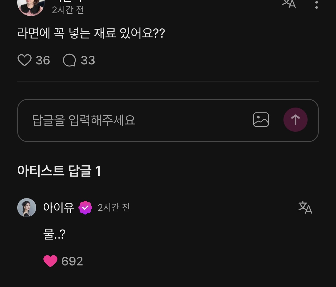 [잡담] 아이유) 아이유가 라면 먹을 때 꼭 넣는 재료 | 인스티즈