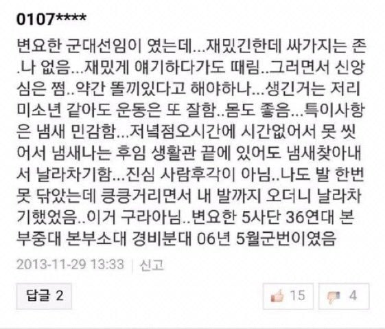 [잡담] 변요한 군대썰 개웃기네 | 인스티즈