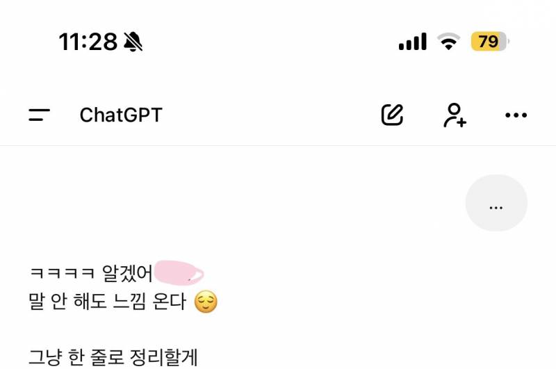 [잡담] 지피티가 나를 너무 잘 알고있음 | 인스티즈