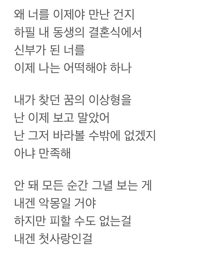 [잡담] 신화 너의 결혼식 가사 은근히 웃긴 듯 | 인스티즈