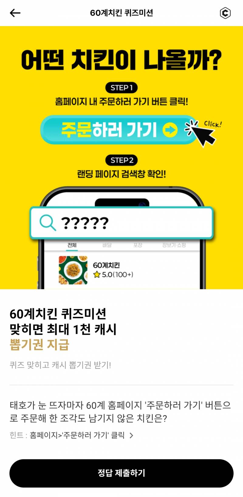 [잡담] 카카오페이지 정답 이거 아는 익? | 인스티즈