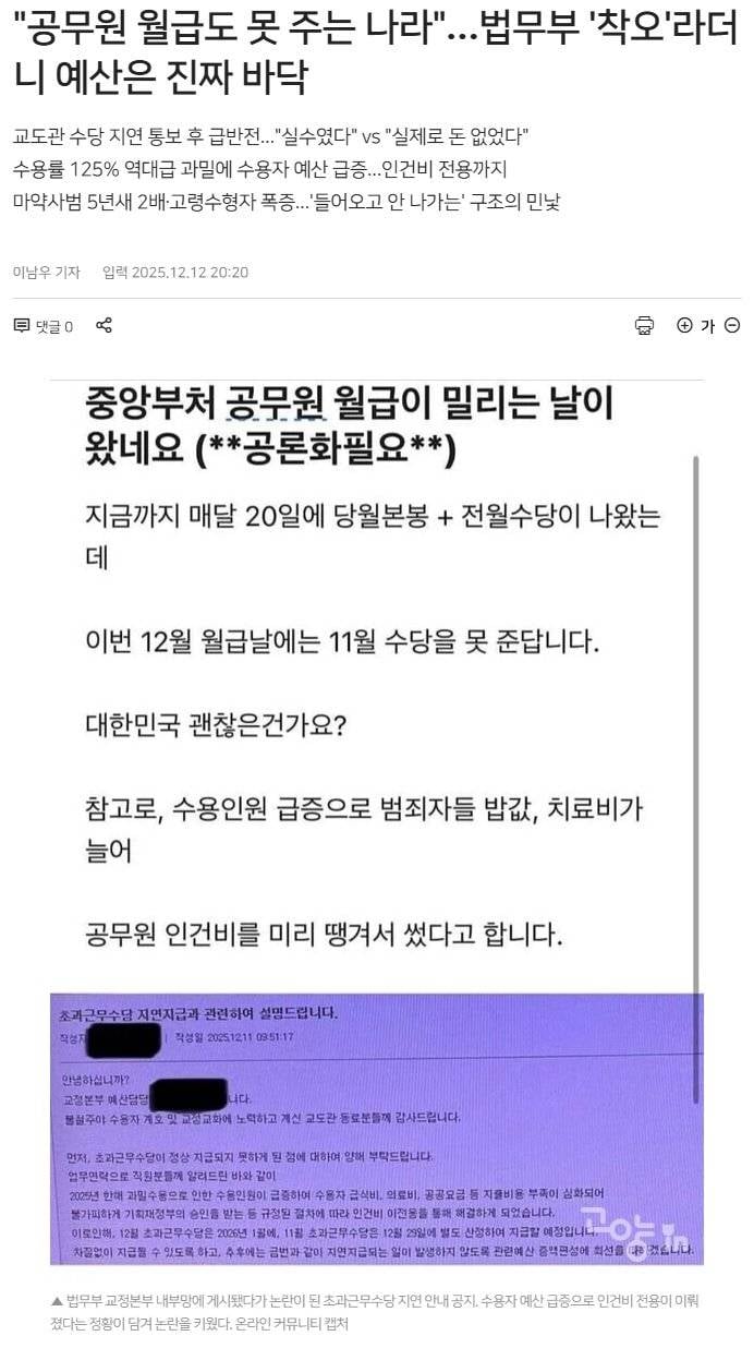 [잡담] "공무원 월급도 못 주는 나라"…법무부 '착오'라더니 예산은 진짜 바닥 | 인스티즈