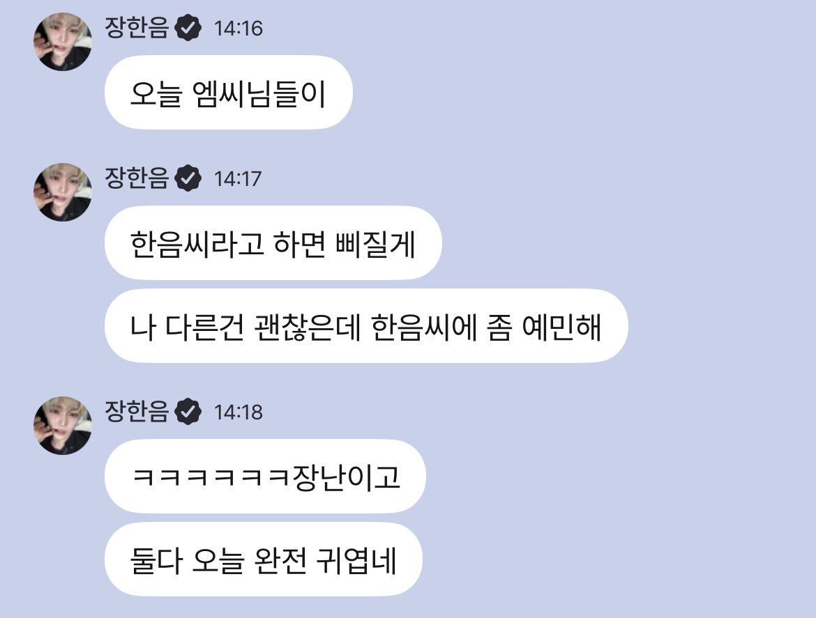 [잡담] 강민이랑 립우 한음이 플챗 아는거같지 | 인스티즈