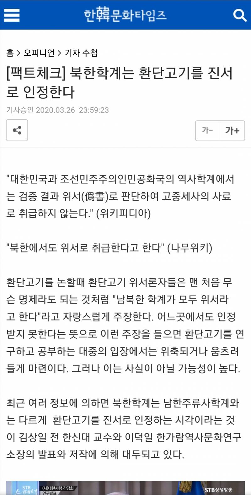 [잡담] 정치인이 환단고기 얘길 왜 하나했더니 | 인스티즈