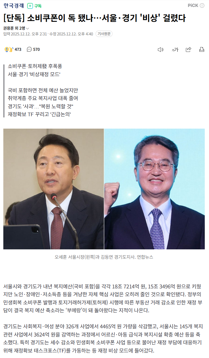 [정보/소식] [단독] 소비쿠폰이 독 됐나…서울·경기 '비상' 걸렸다 | 인스티즈