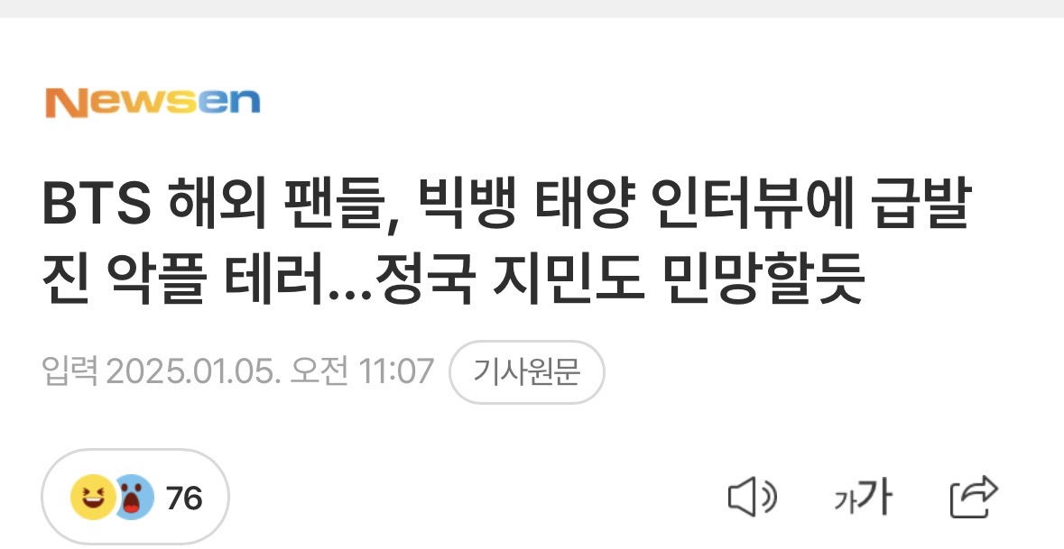 [마플] 이 정도면 팬들이 안티같음 ㅈㅇ 해외ㅇㅁ | 인스티즈
