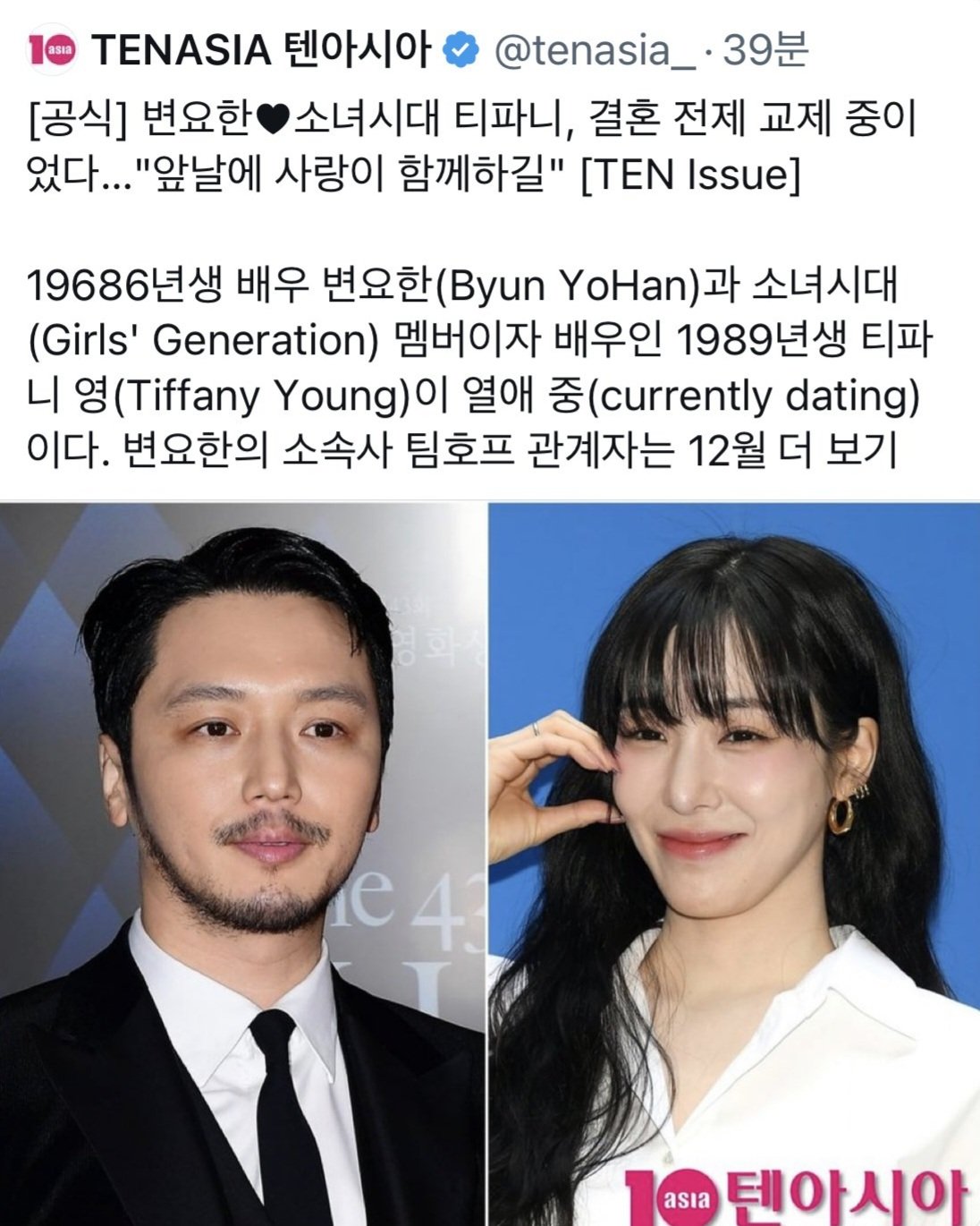 [잡담] 변요한 티피니 나이 차이 에바네 | 인스티즈