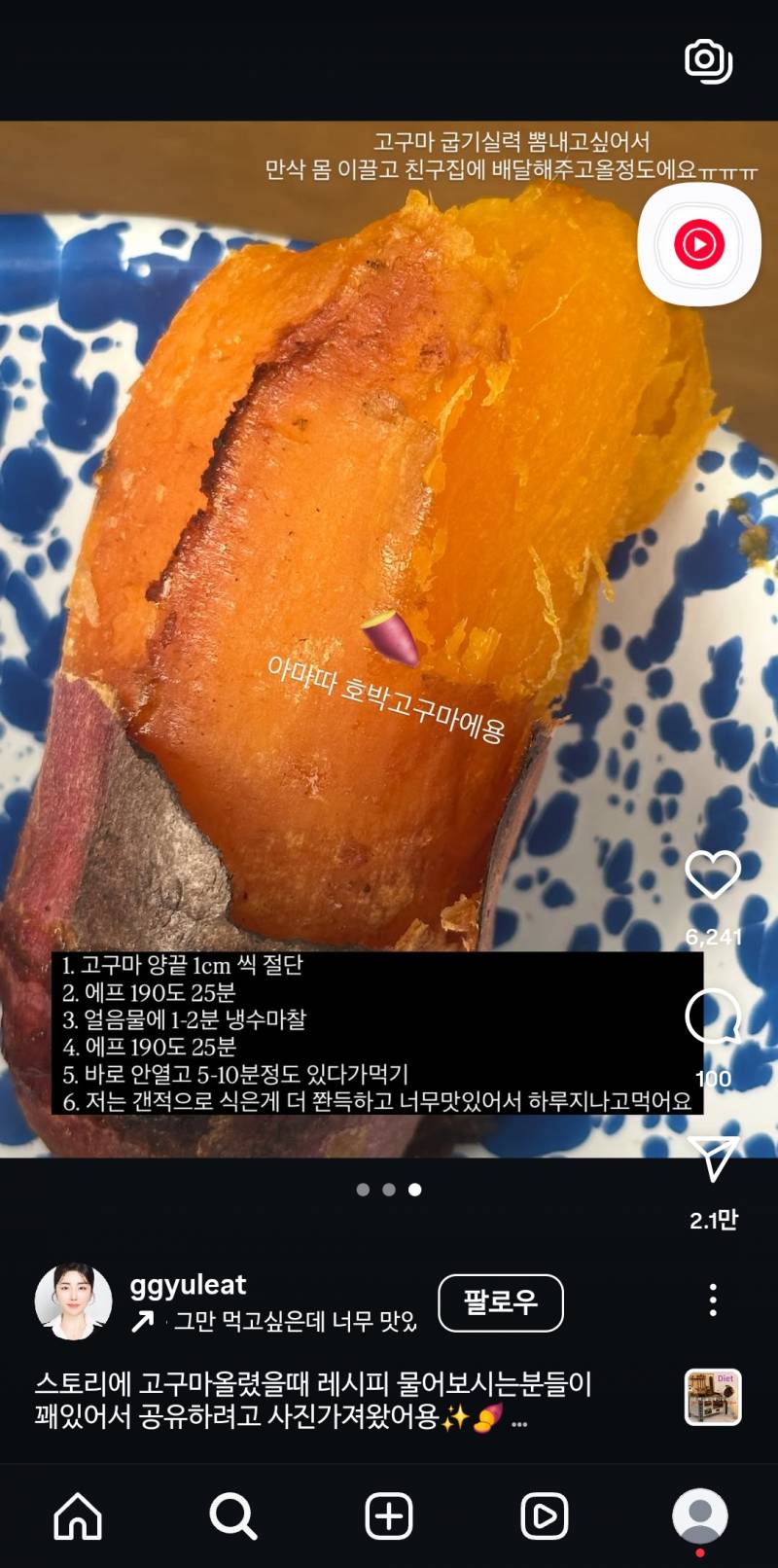 [잡담] 고구마 일케해서 먹어본사람?? | 인스티즈