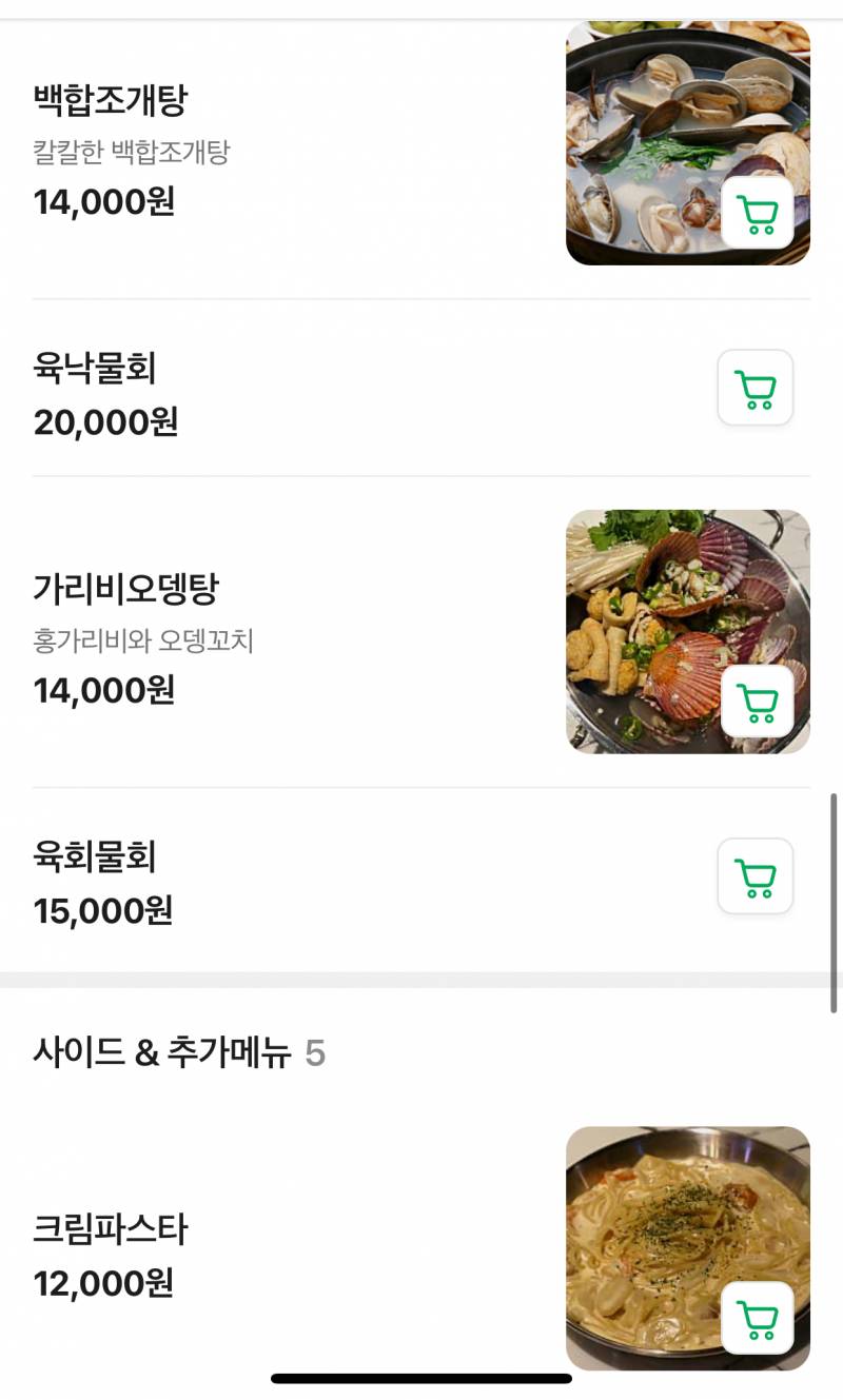 [잡담] 백합조개탕 이거 1인분일거같아? 2인분일거같아? | 인스티즈
