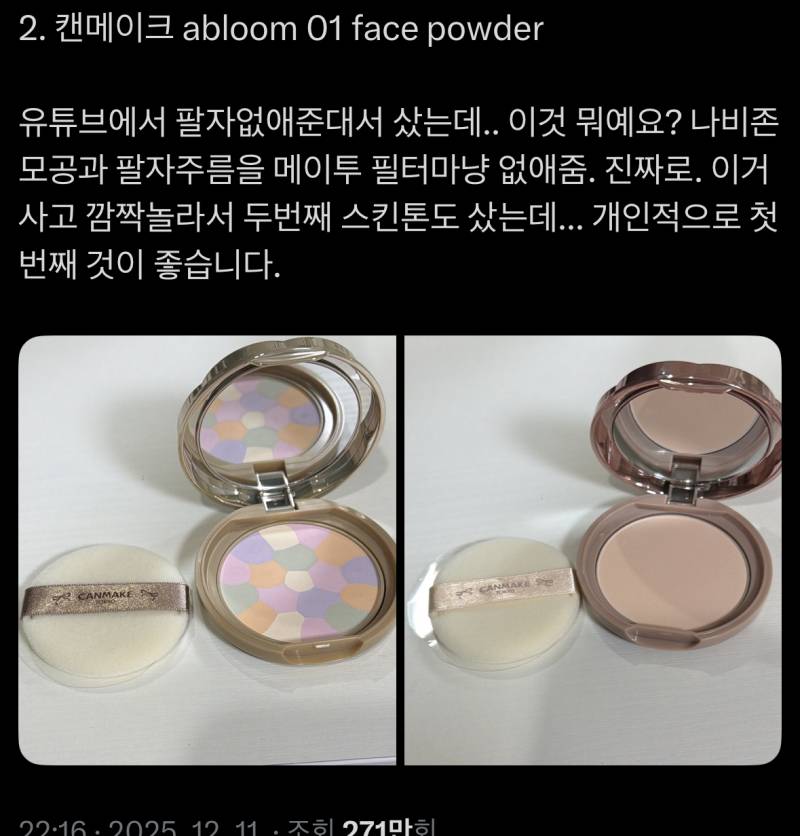 [잡담] 일본여행 좀 아는 사람 있어? 이 파우더 구매하려는데 이거 돈키호테에서 팔아?? | 인스티즈
