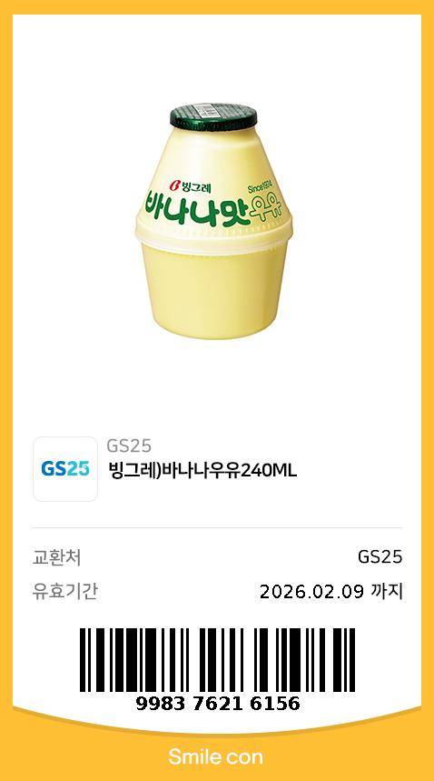 [잡담] gs25 근처에 있는사람 이거 머겅 | 인스티즈