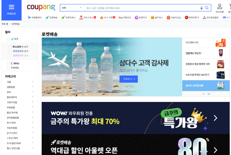 [잡담] 쿠팡 삼다수 페이지 이거 AI 너무 티나는데...? | 인스티즈