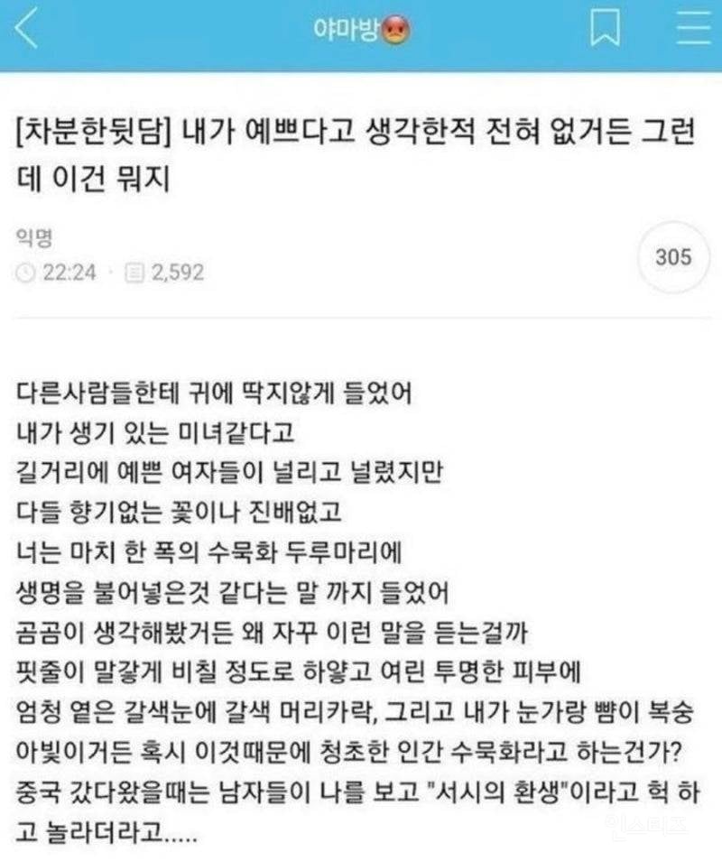 내가 예쁘다고 생각한적 전혀 없거든 그런데 이건 뭐지 | 인스티즈