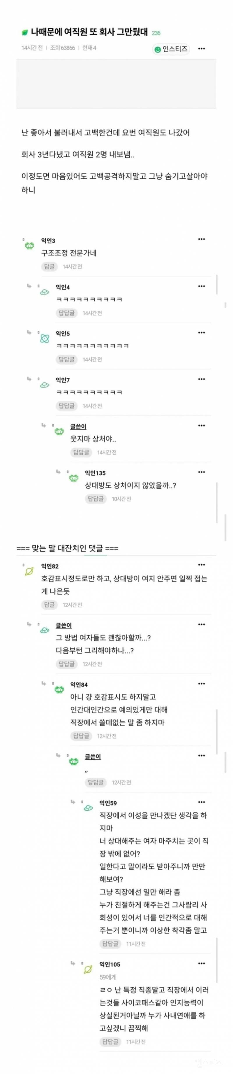 나때문에 여직원 또 회사 그만뒀대.jpg | 인스티즈