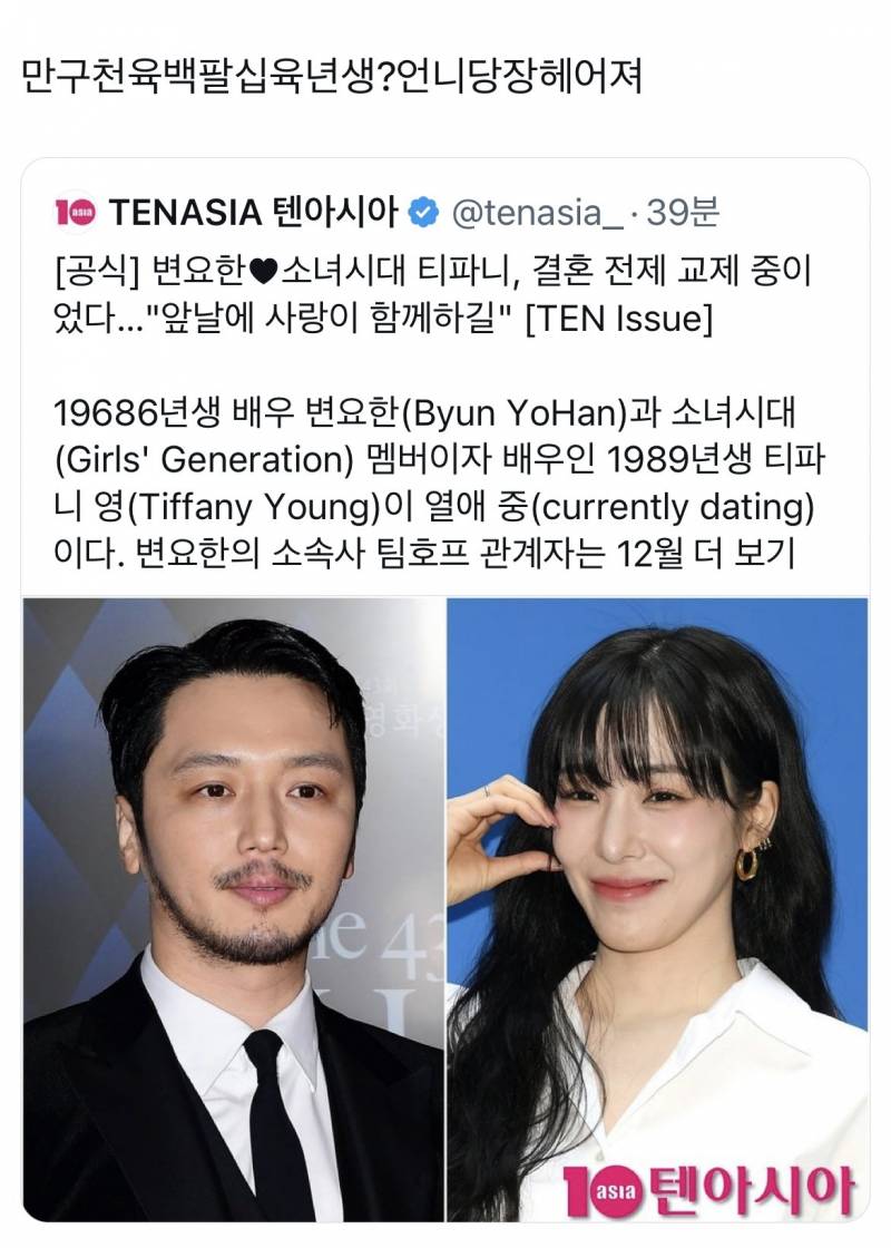 생각보다 나이 차이 난다는 변요한 티파니 커플 | 인스티즈