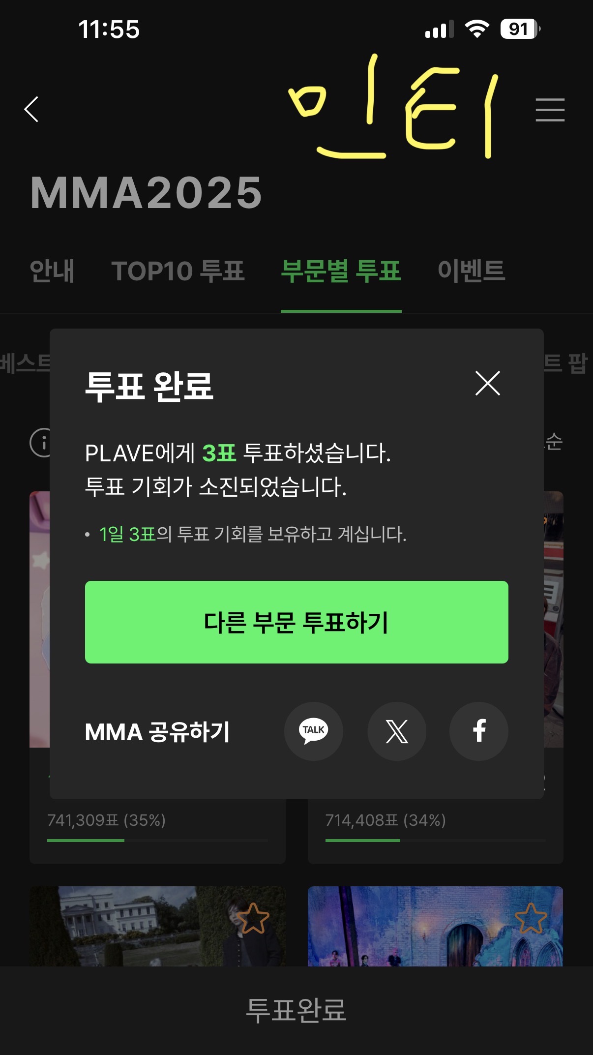 [잡담] 표남아서 베그남 플레이브 투표하고가요! | 인스티즈