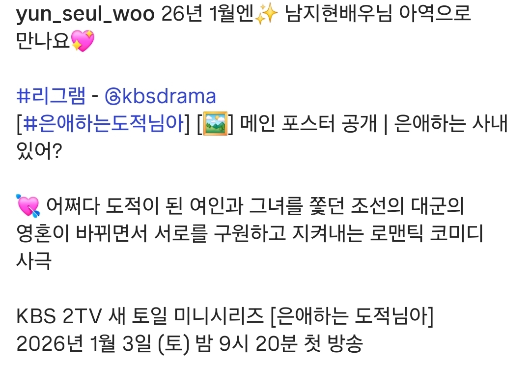 [잡담] 은애하는도적님아) 은애하는 도적님아 남여주 아역 서사도 있나보네 | 인스티즈
