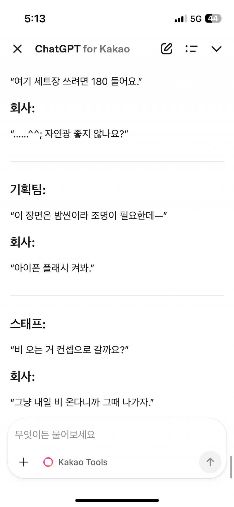 [잡담] 아 챗지피티 댕웃기네 ㅋㅋㅋㅋㅋㅋ | 인스티즈