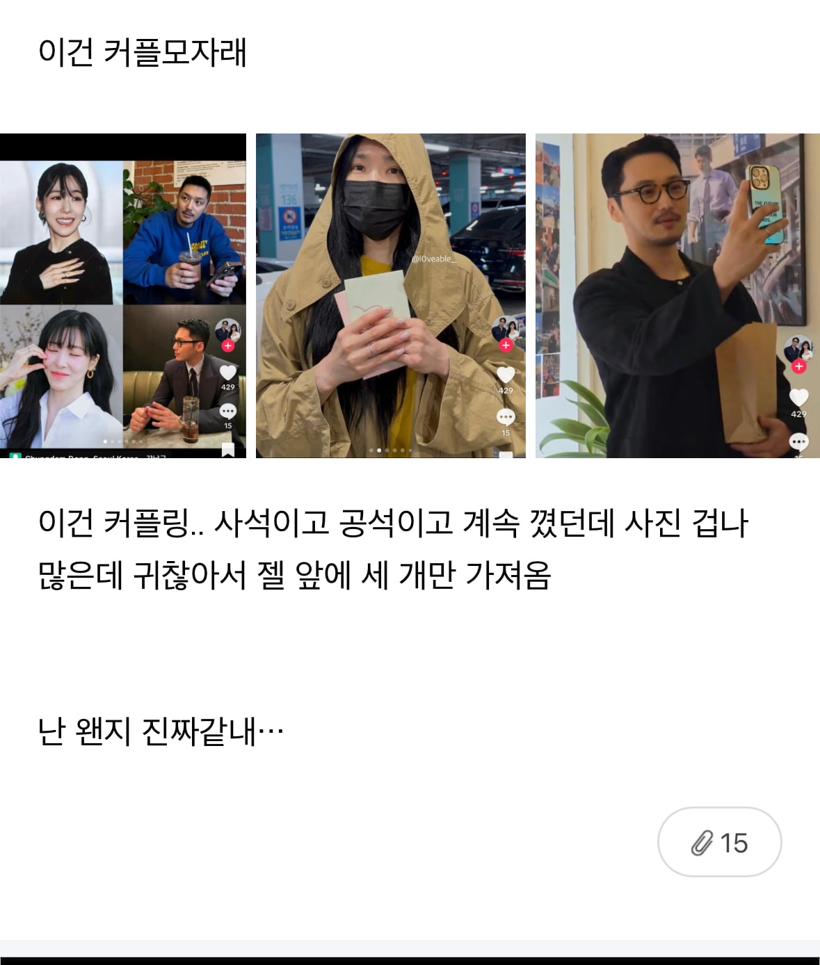 [잡담] 해외팬이 발견하고 올렸던 변요한 티파니 커플 증거들 | 인스티즈