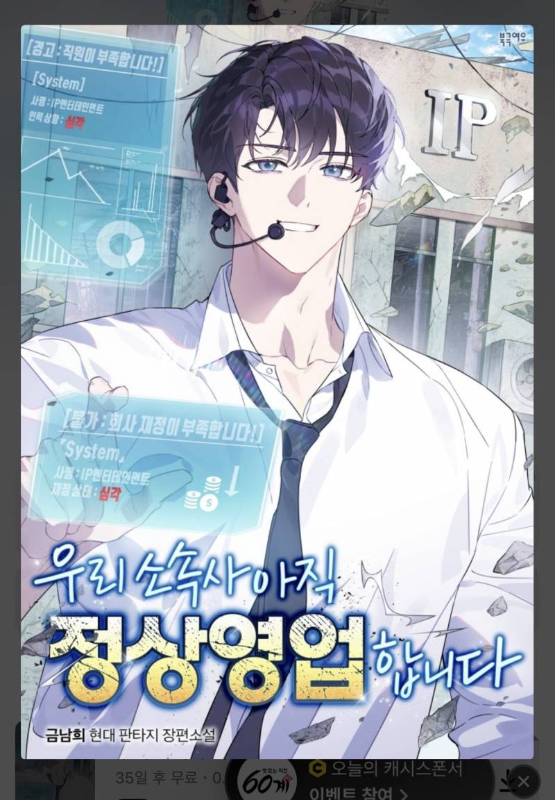 우리소속사 정상영업 재밌다 표지 예뻐서 봤더니 ㅋㅋㅋ | 인스티즈