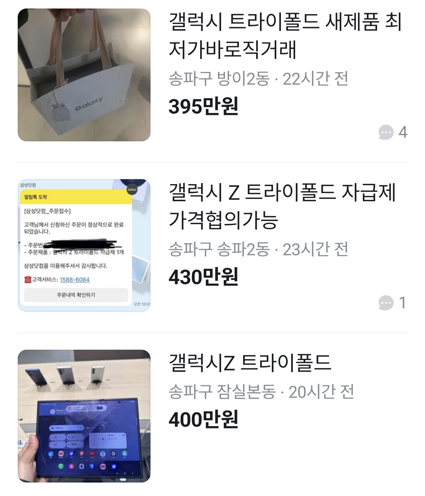 [정보/소식] 갤럭시 신제품 트라이폴드 당근 판매 오픈 | 인스티즈