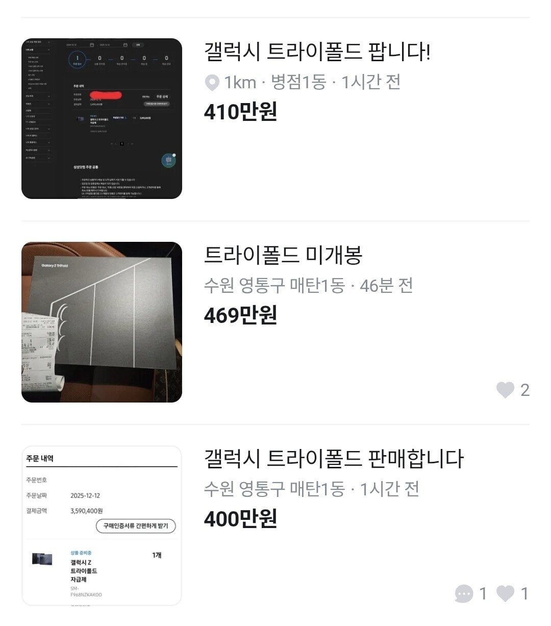 [정보/소식] 갤럭시 신제품 트라이폴드 당근 판매 오픈 | 인스티즈
