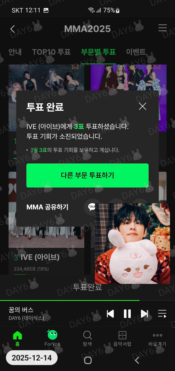 [잡담] 데이식스🤝지디, 올데프, 제니, 아이브, 플레이브 투표 인증🍀(14일) | 인스티즈